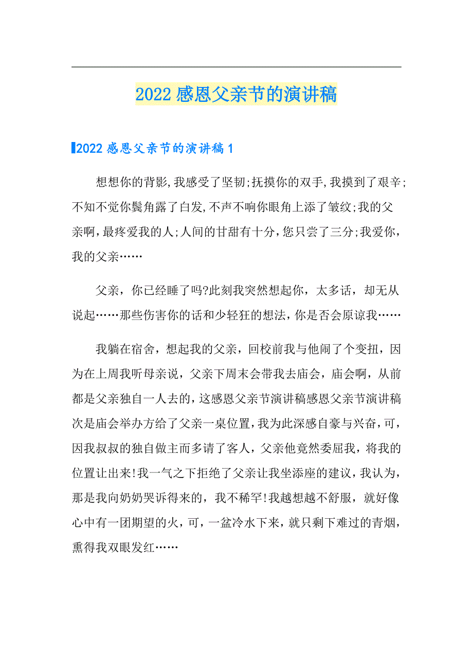 2022感恩父亲节的演讲稿_第1页