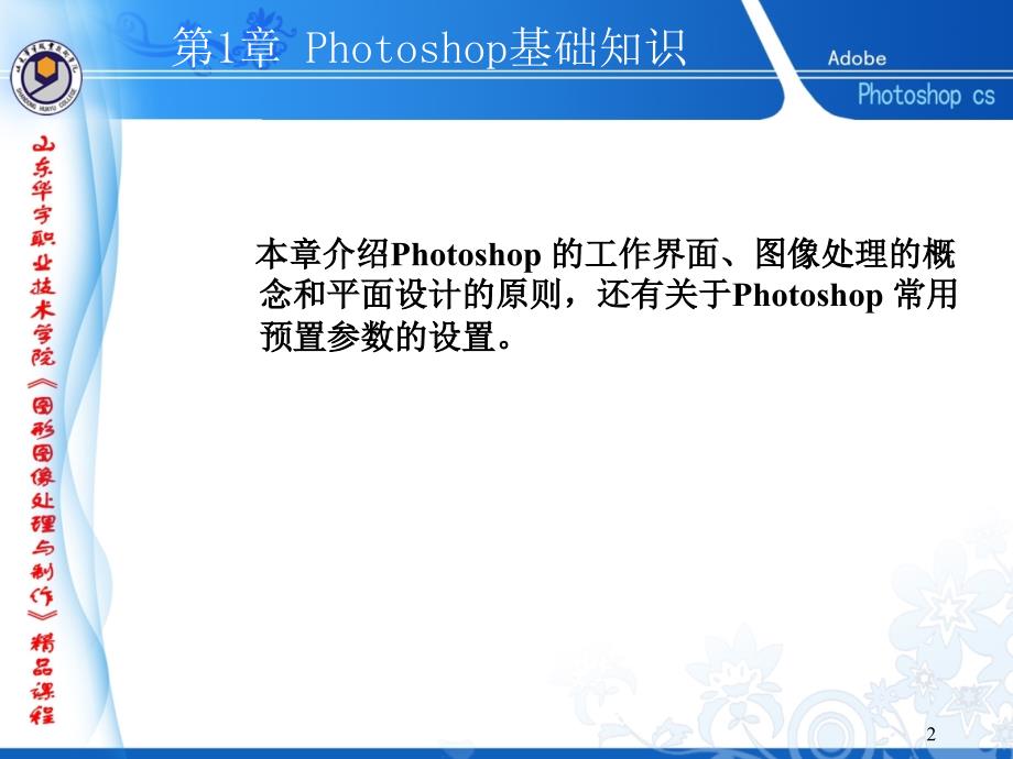 Photoshop基础知识.ppt_第2页