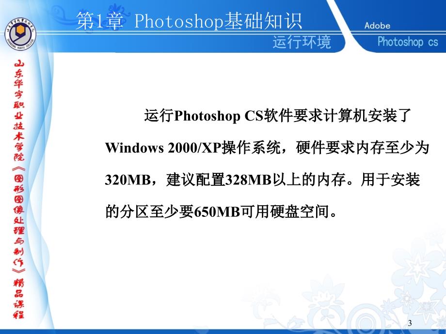 Photoshop基础知识.ppt_第3页