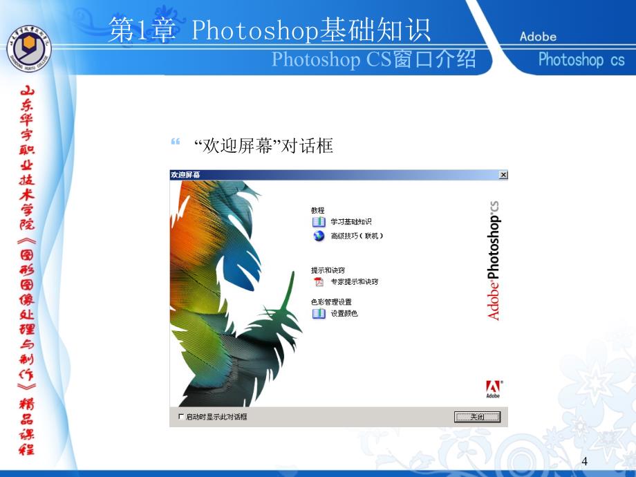 Photoshop基础知识.ppt_第4页