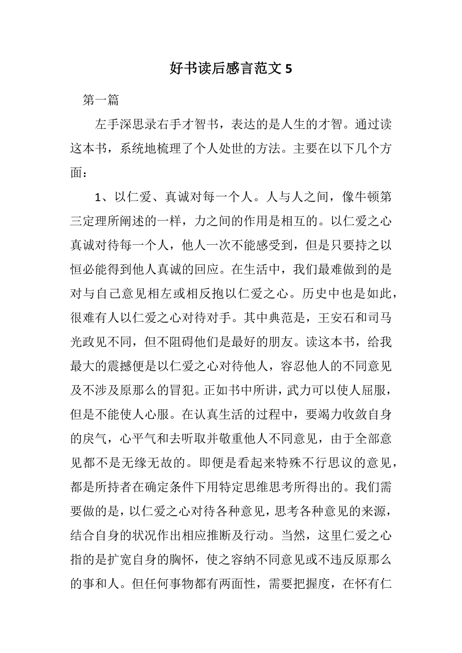 2023年好书读后感言5.DOCX_第1页