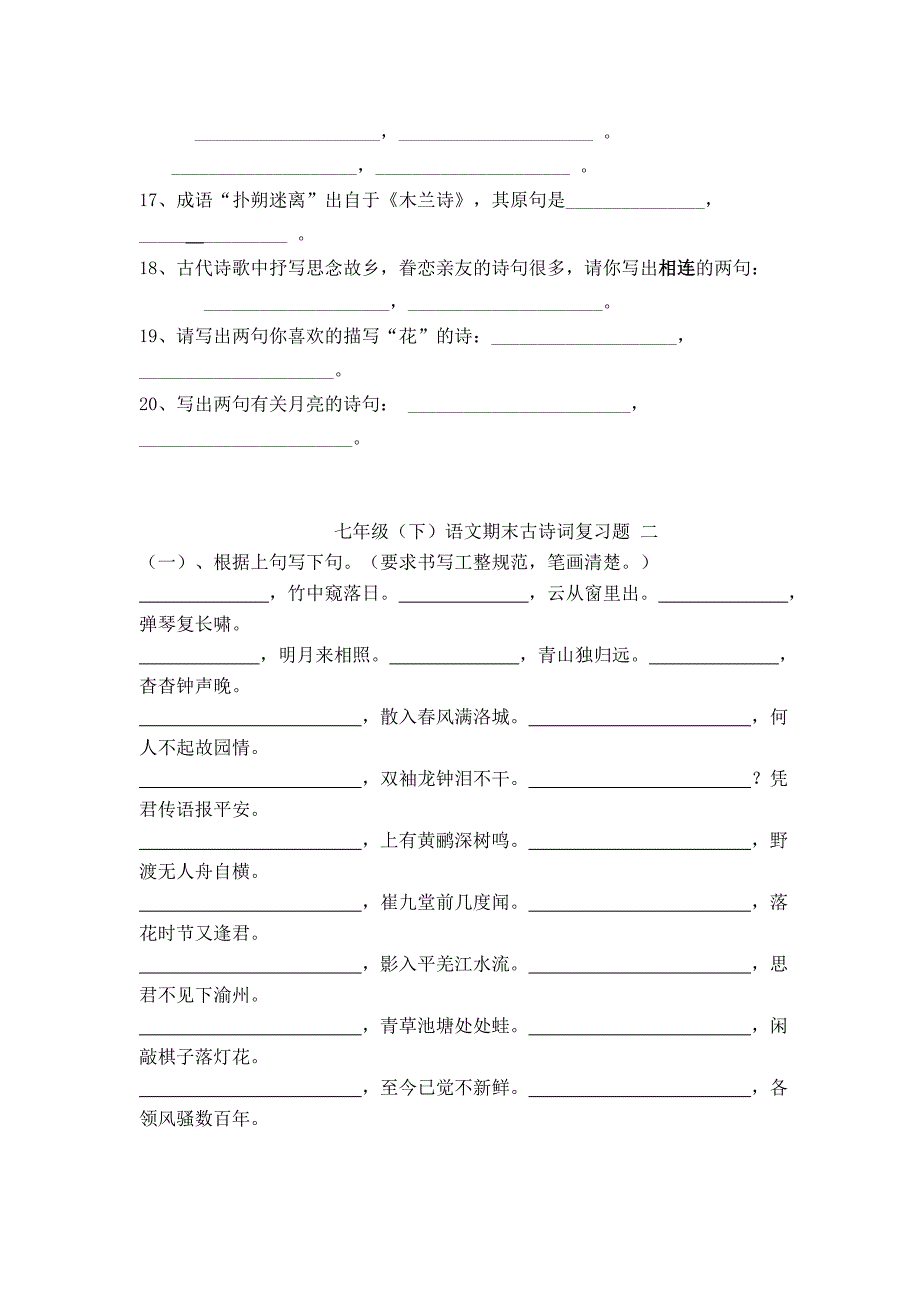 七年级下语文期末古诗词复习_第3页