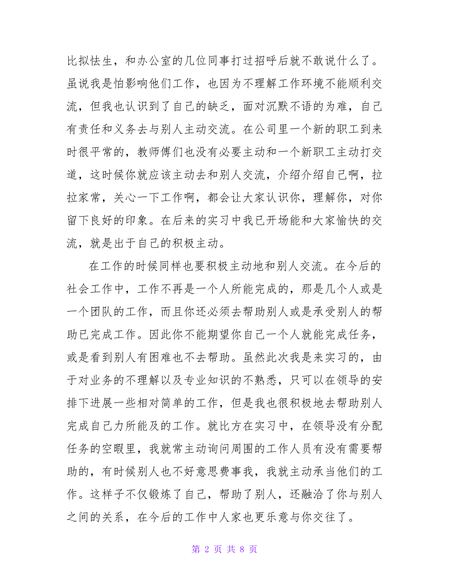 大学生学校实习心得体会通用3篇_第2页