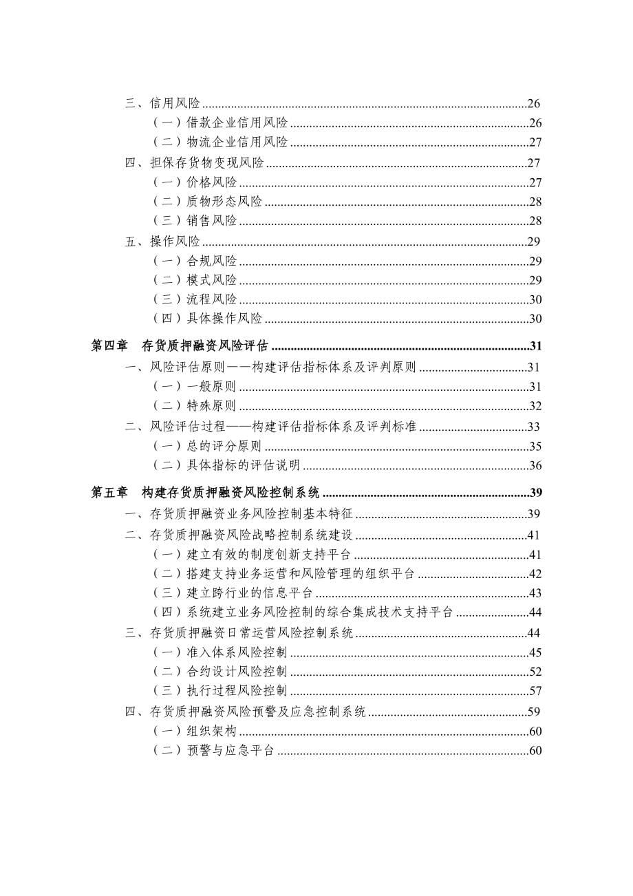 供应链金融业务中物流相关风险管理与控制讲义_第5页