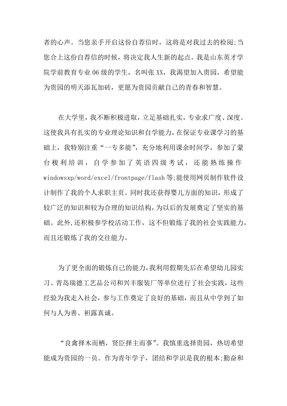 关于教育专业求职信汇编七篇_第3页