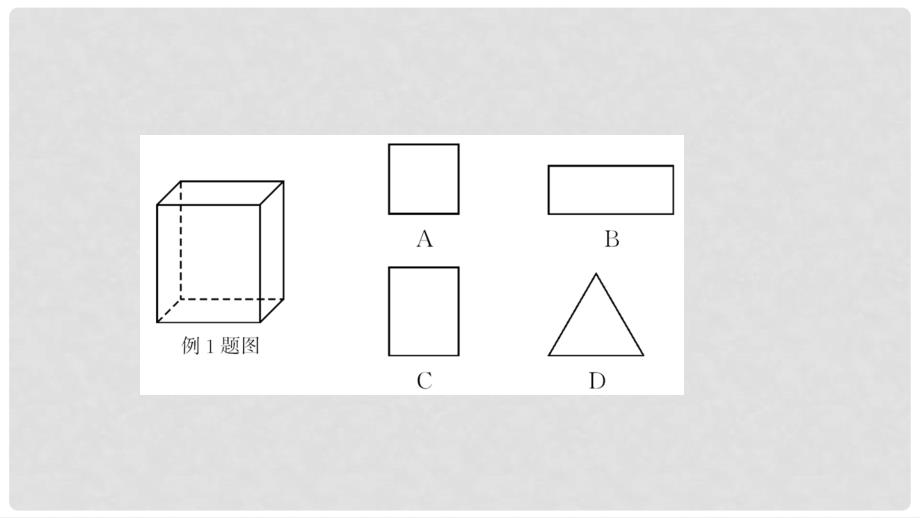 云南省中考数学总复习 第七章 图形的变化 第二节 视图与投影课件_第3页