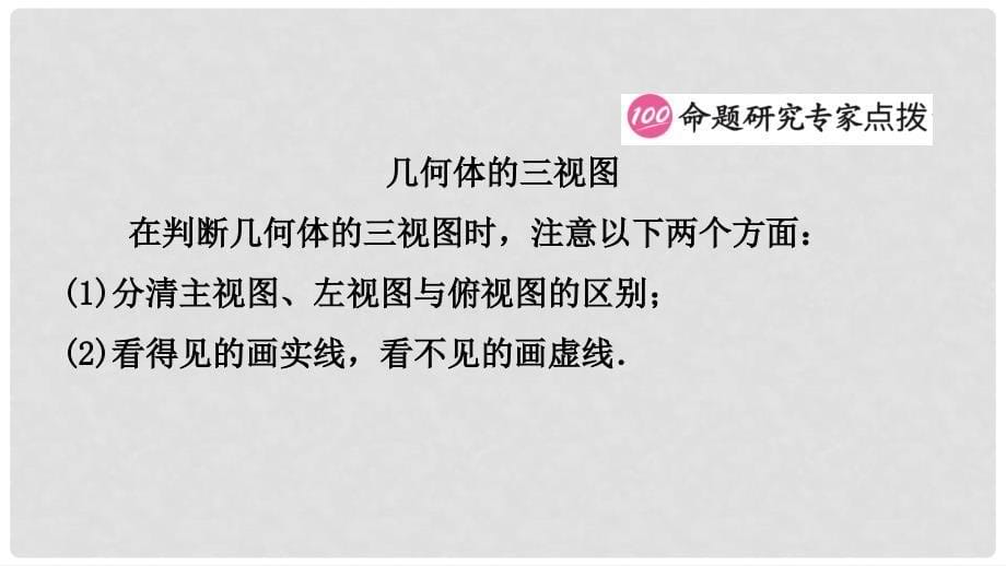 云南省中考数学总复习 第七章 图形的变化 第二节 视图与投影课件_第5页