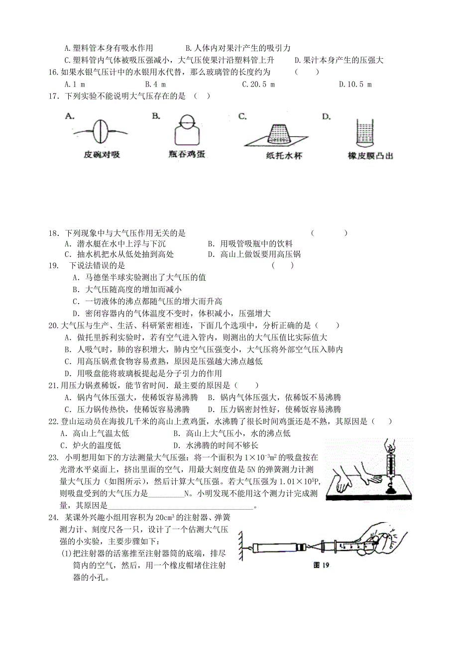 大气压强 (2).doc_第2页