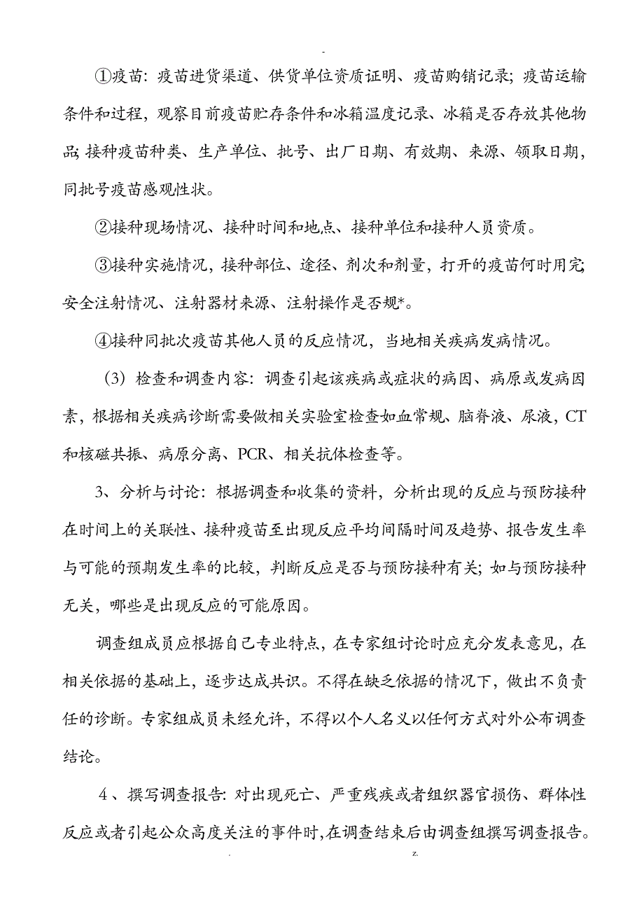 异常反应处置应急预案_第3页