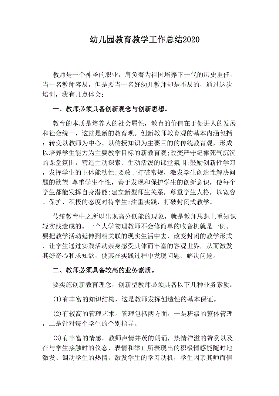 幼儿园教育教学工作总结2020_第1页