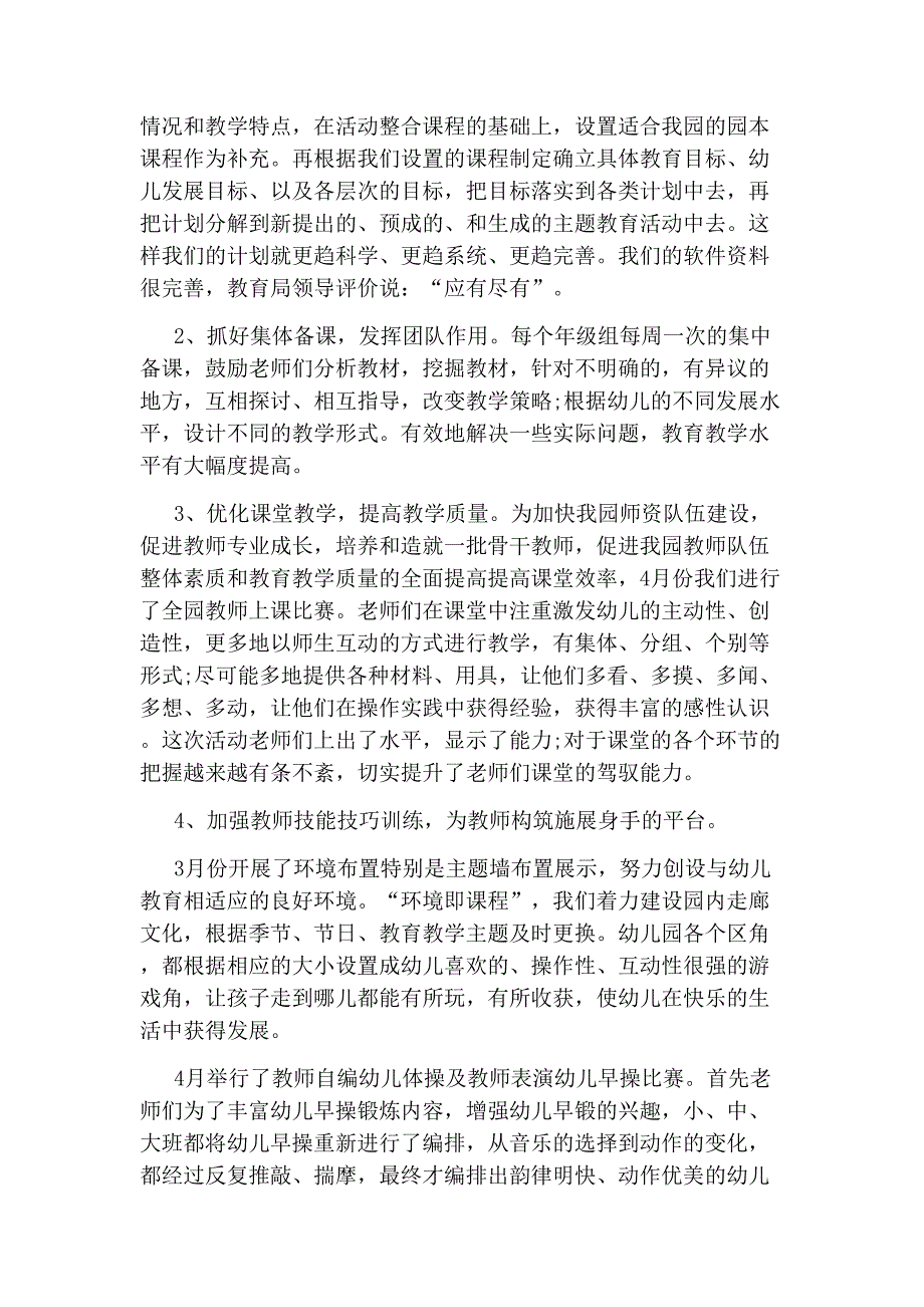 幼儿园教育教学工作总结2020_第4页