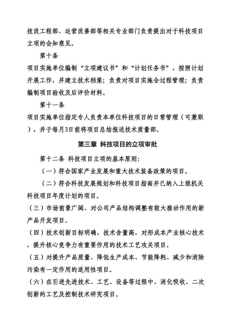 公司科技项目管理轨制_第3页