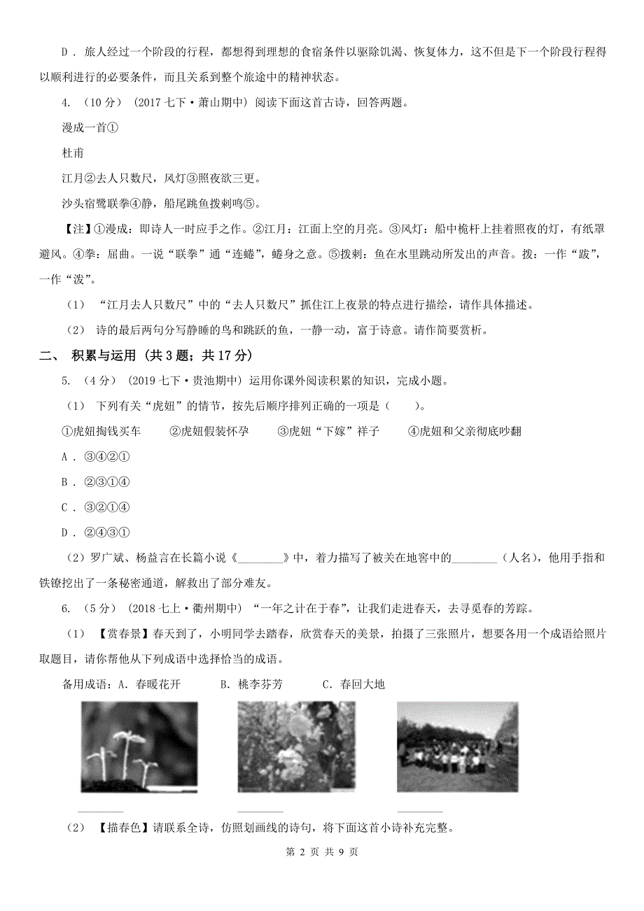 西双版纳傣族自治州2020年中考语文试卷（II）卷_第2页