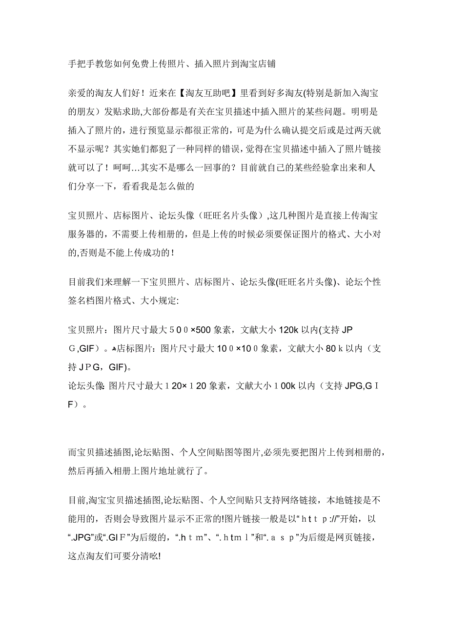 手把手教您如何免费上传照片、插入照片到淘宝店铺_第1页