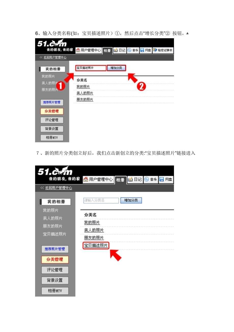 手把手教您如何免费上传照片、插入照片到淘宝店铺_第5页