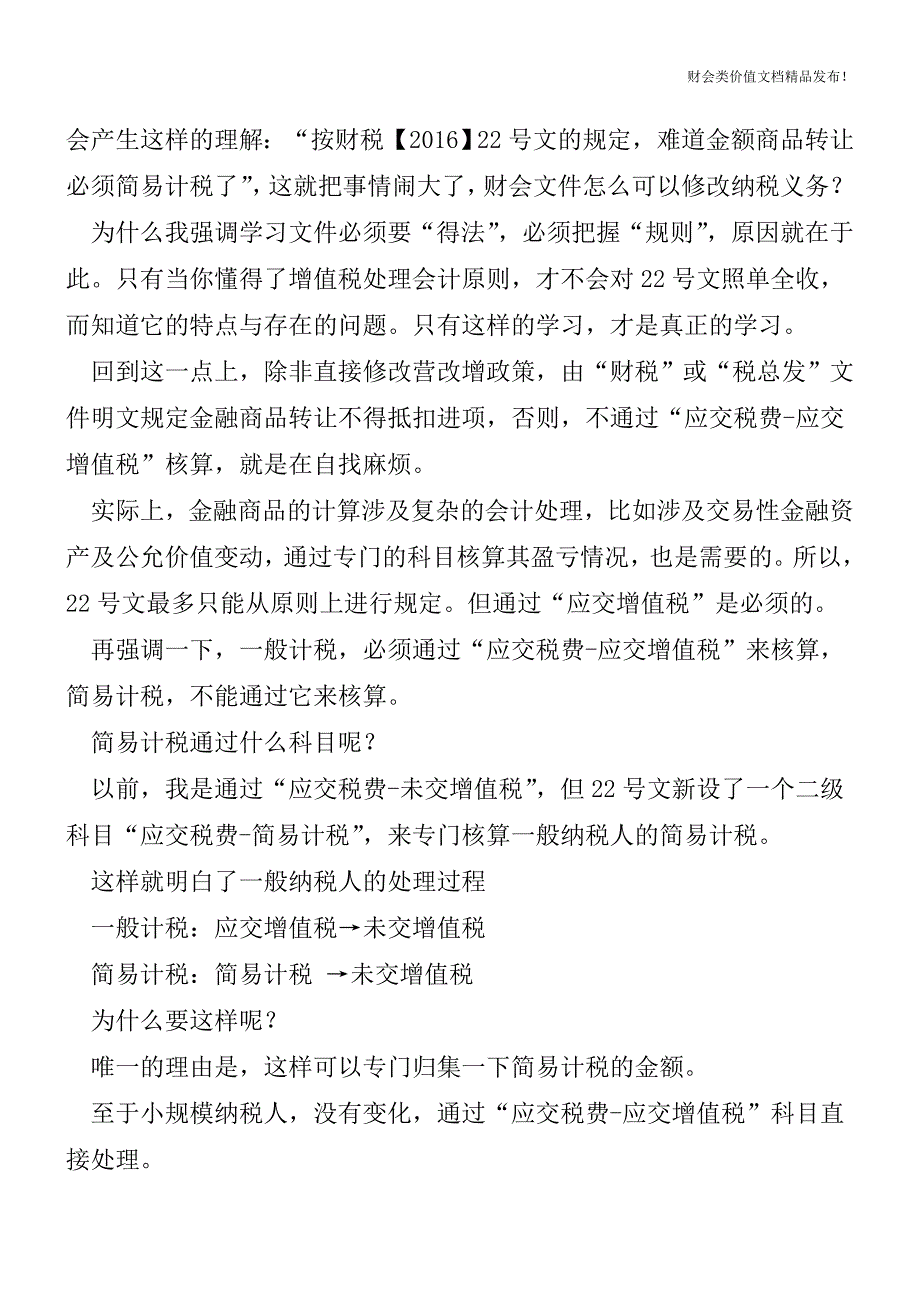 22号文后营改增会计处理实务[会计实务优质文档].doc_第2页