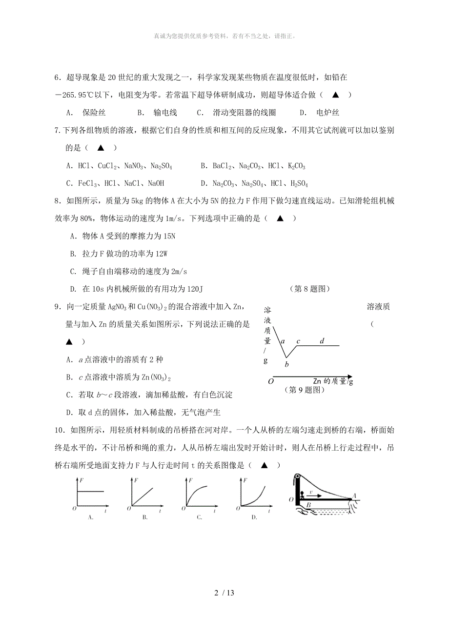 浙江省宁波市鄞州区九年级科学上学期期中试题_第2页