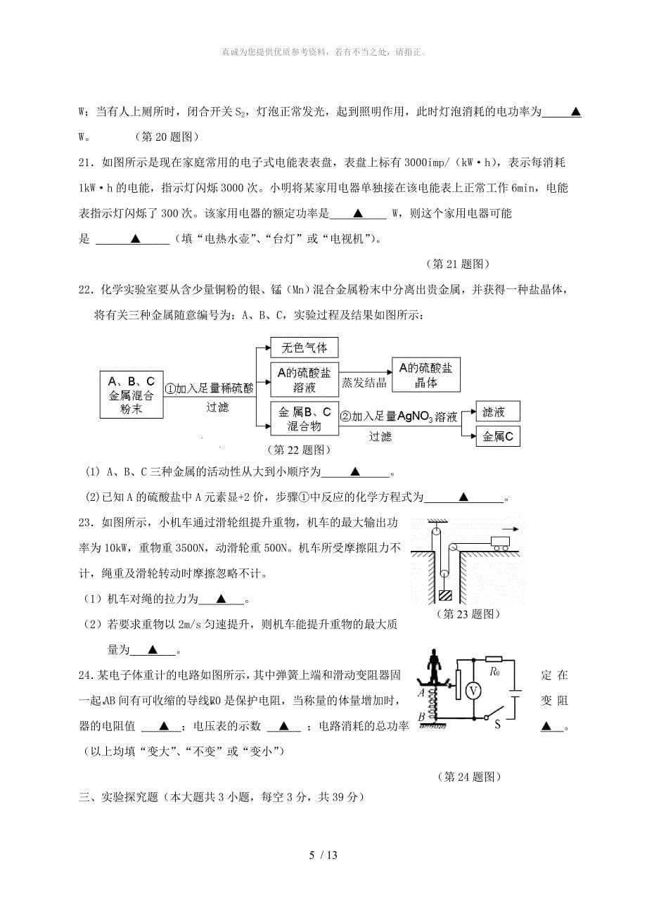 浙江省宁波市鄞州区九年级科学上学期期中试题_第5页