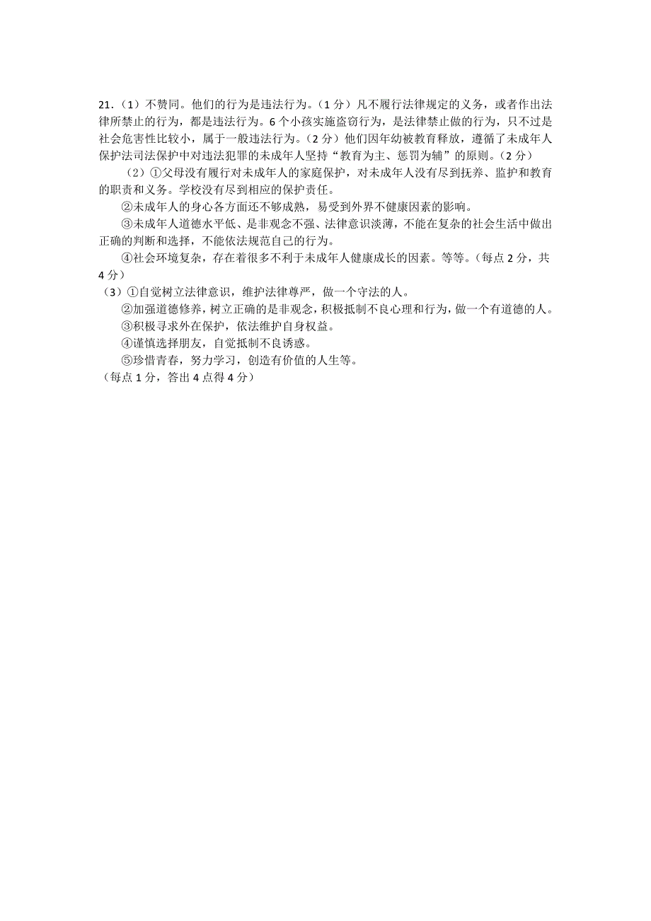 太原市2014-2015学年第二学期七年级思想品德答案_第2页