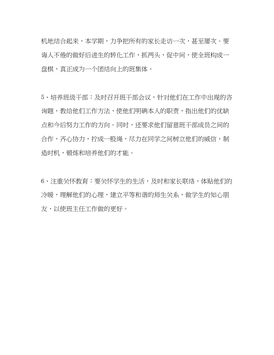 2023小学六年级班主任工作参考计划3)1).docx_第5页