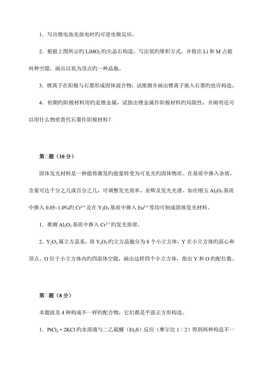 2023年中国化学会高中学生化学竞赛省级赛区备用试题.doc_第3页