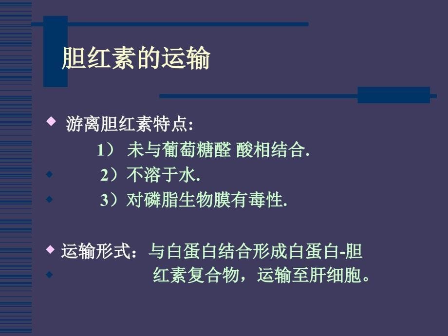 肝功能指标解读_第5页