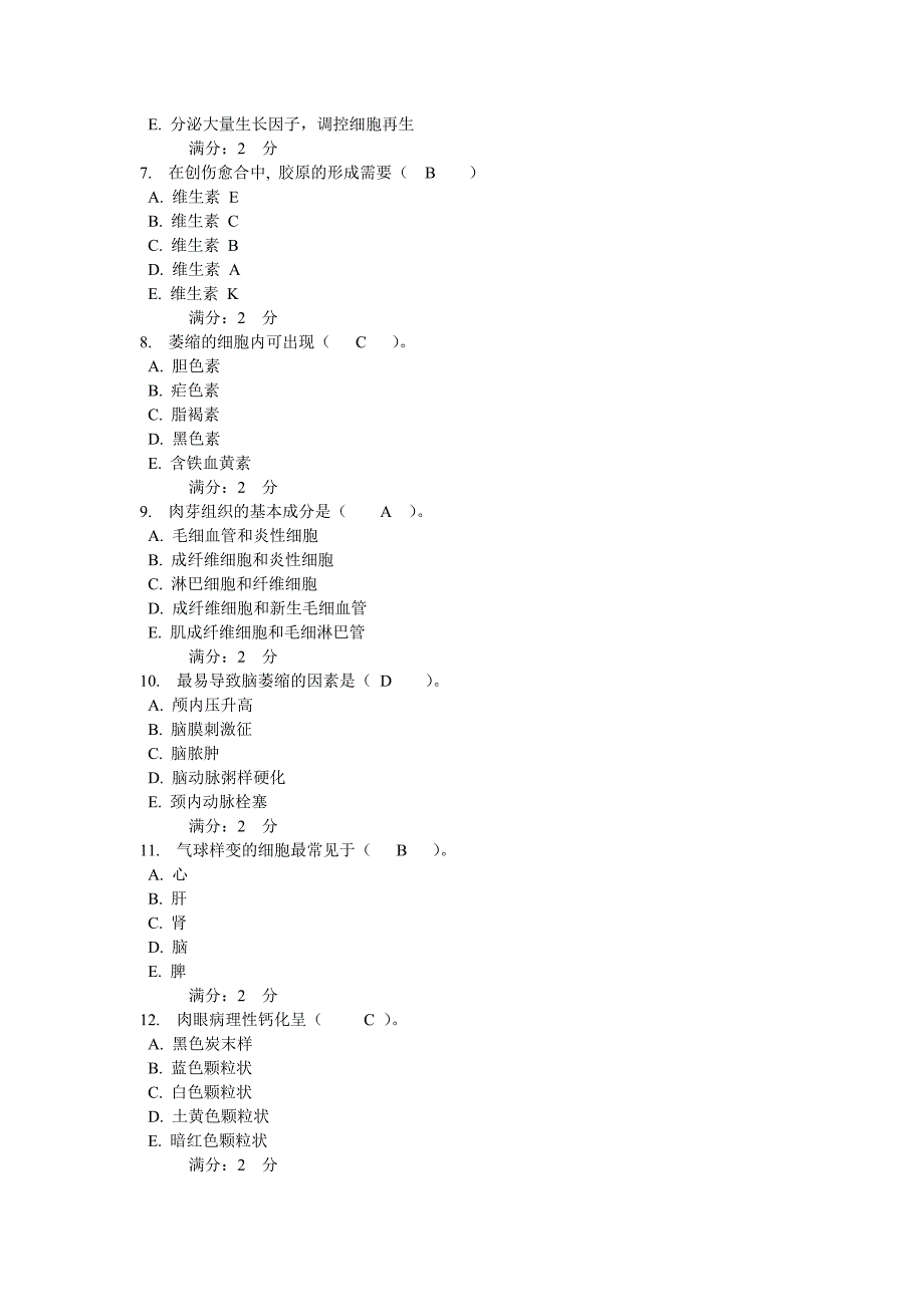 病理学01任务_第2页