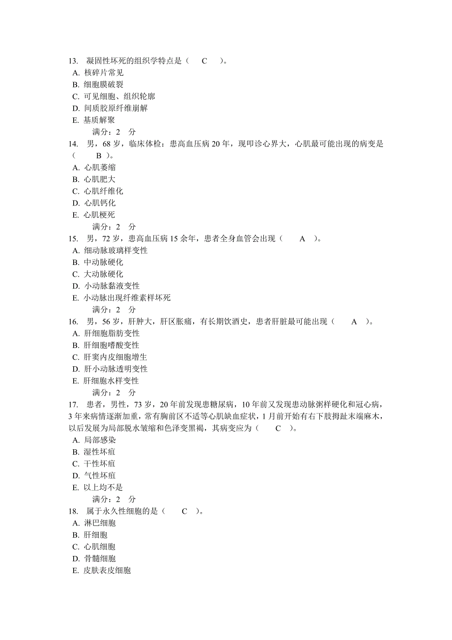 病理学01任务_第3页