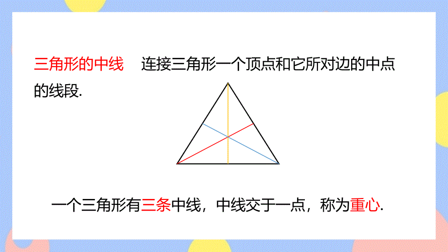 人教版数学八年级下册平行四边形的判定第五课时PPT课件带内容_第2页