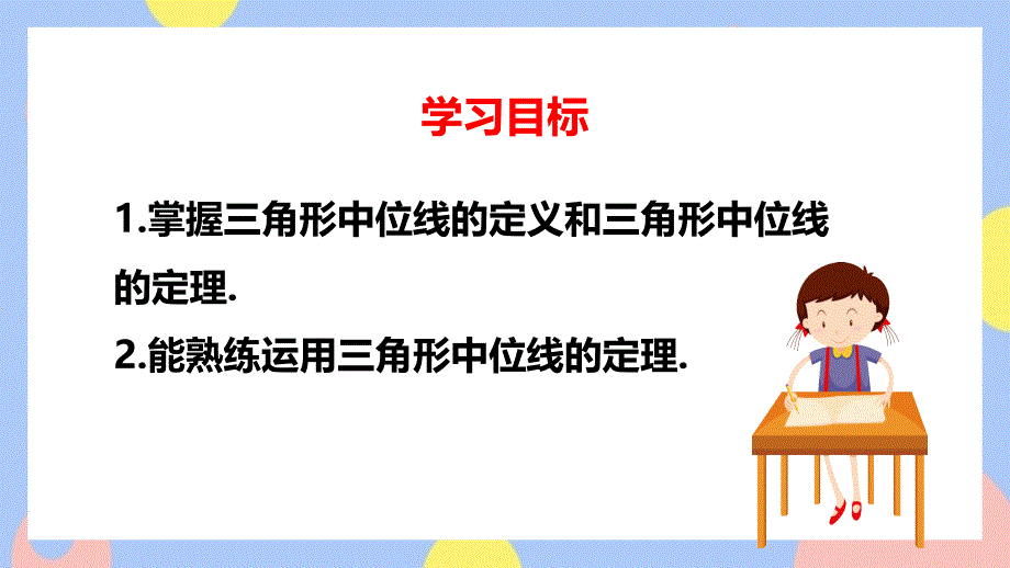 人教版数学八年级下册平行四边形的判定第五课时PPT课件带内容_第3页