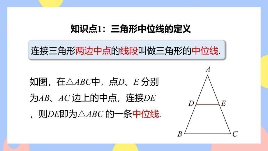 人教版数学八年级下册平行四边形的判定第五课时PPT课件带内容_第5页