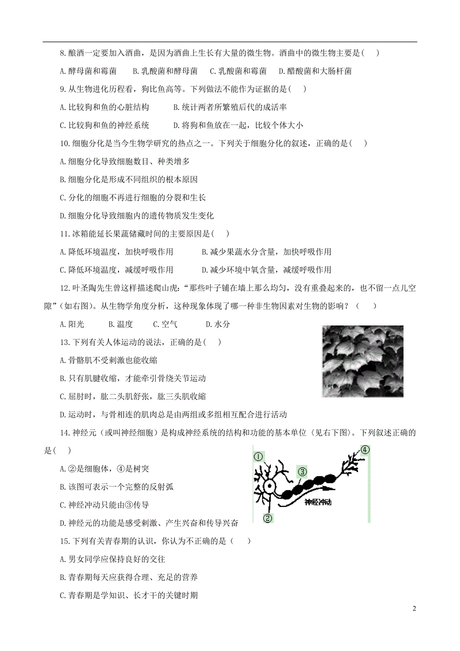 2021年初中生物学业水平模拟考试14_第2页