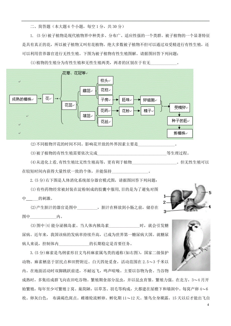 2021年初中生物学业水平模拟考试14_第4页