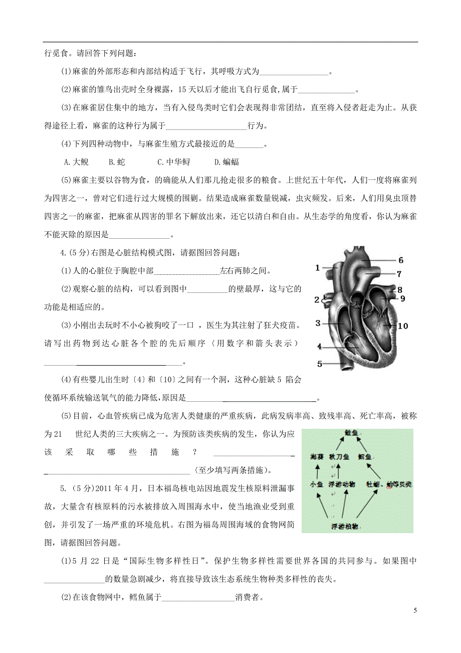 2021年初中生物学业水平模拟考试14_第5页