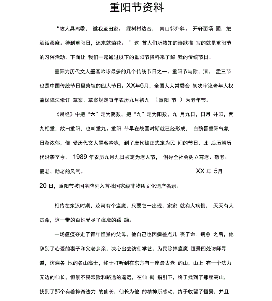 重阳节资料_第1页