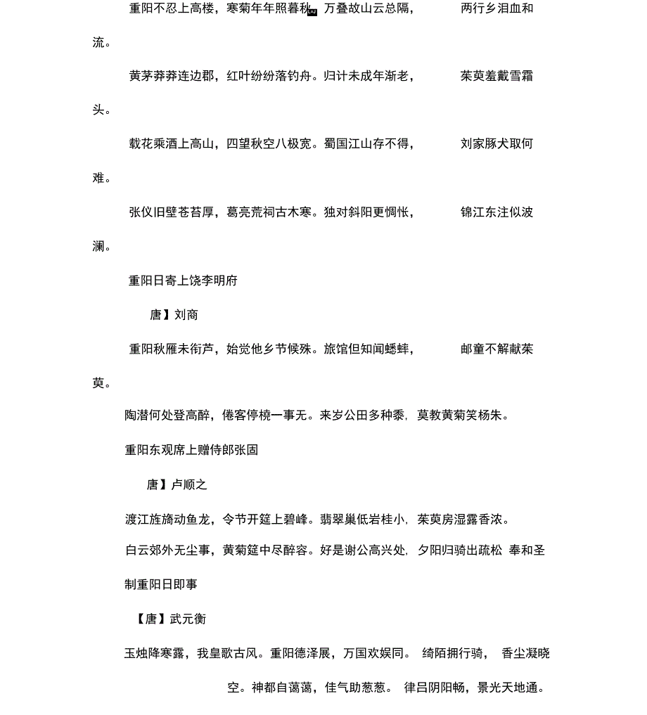 重阳节资料_第4页