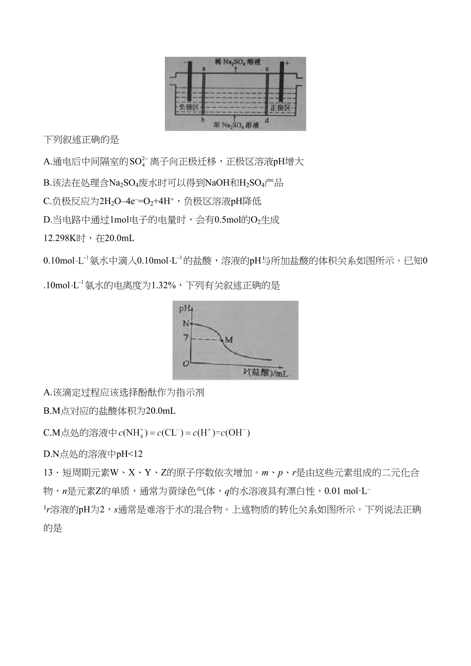 全国卷I高考理综化学试题 附答案_第2页