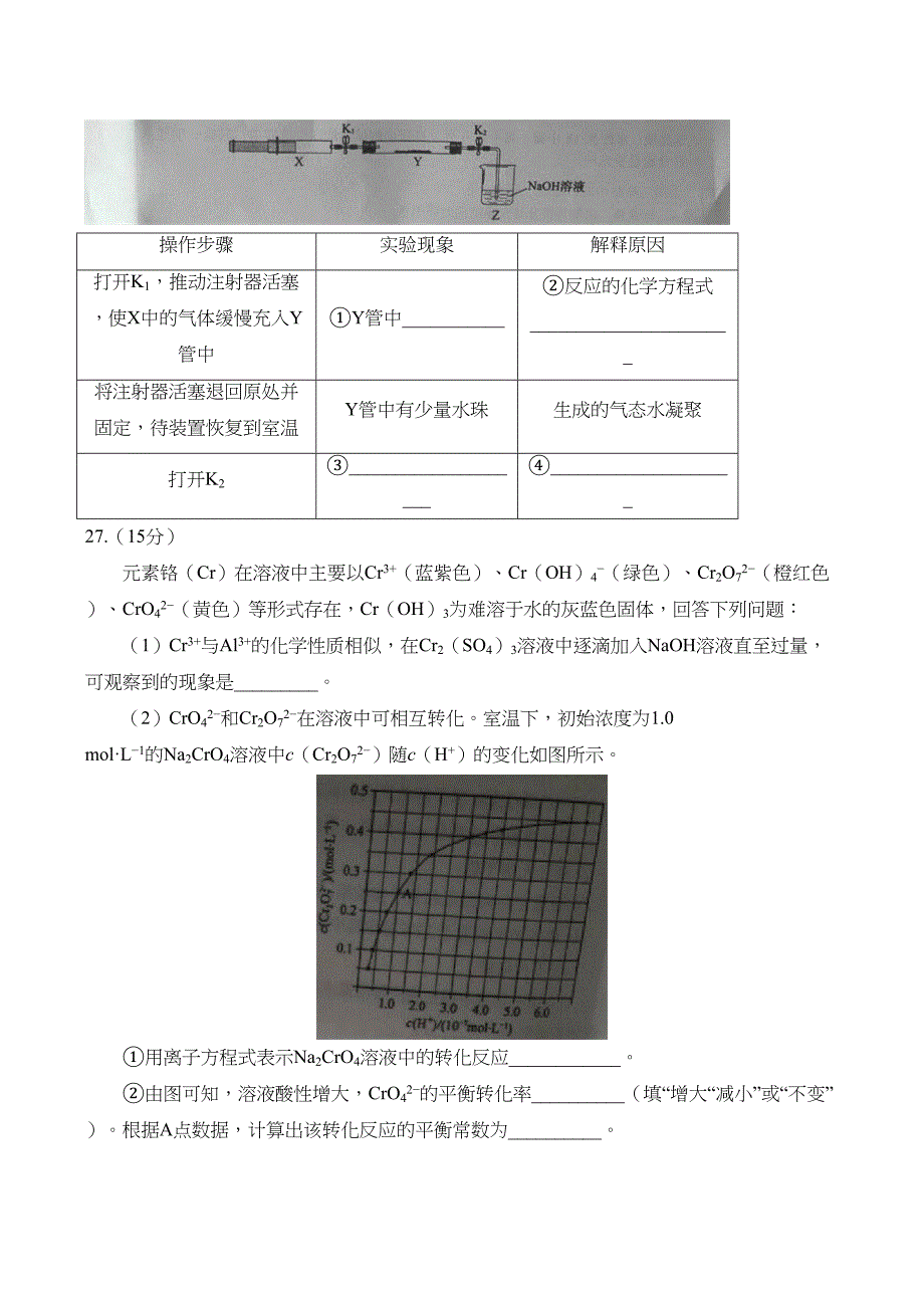 全国卷I高考理综化学试题 附答案_第4页