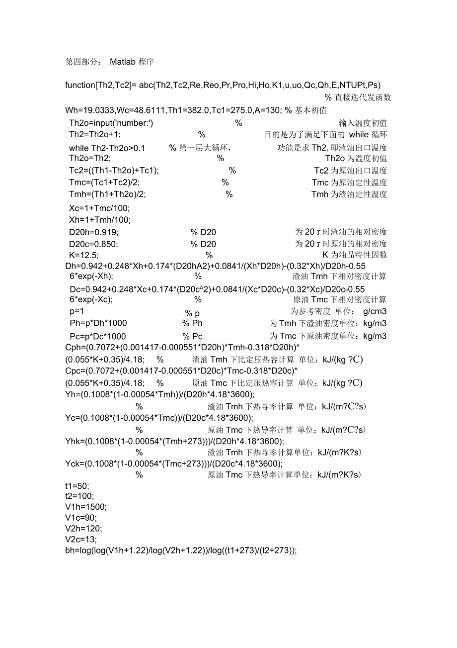 过程系统分析与综合大作业换热部分完整版_第4页