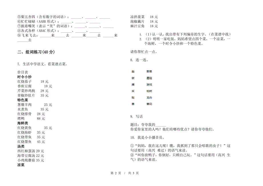 二年级下学期专题综合练习小学语文期末模拟试卷I卷.docx_第2页