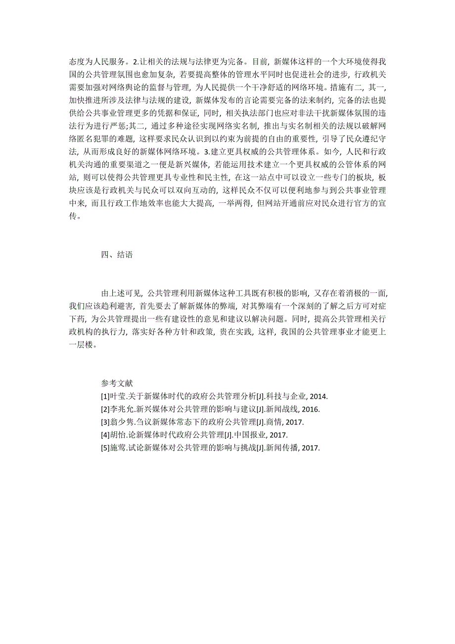 论新媒体对公共管理的影响_第3页