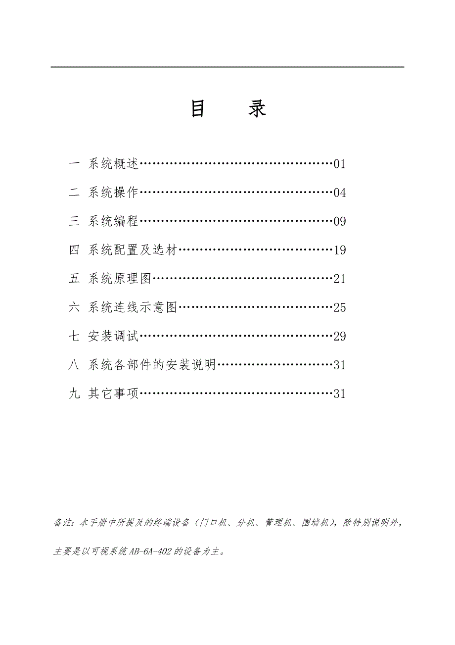 门禁系统使用说明书_第1页