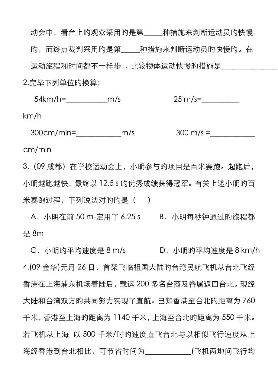 机械运动练习题_第4页