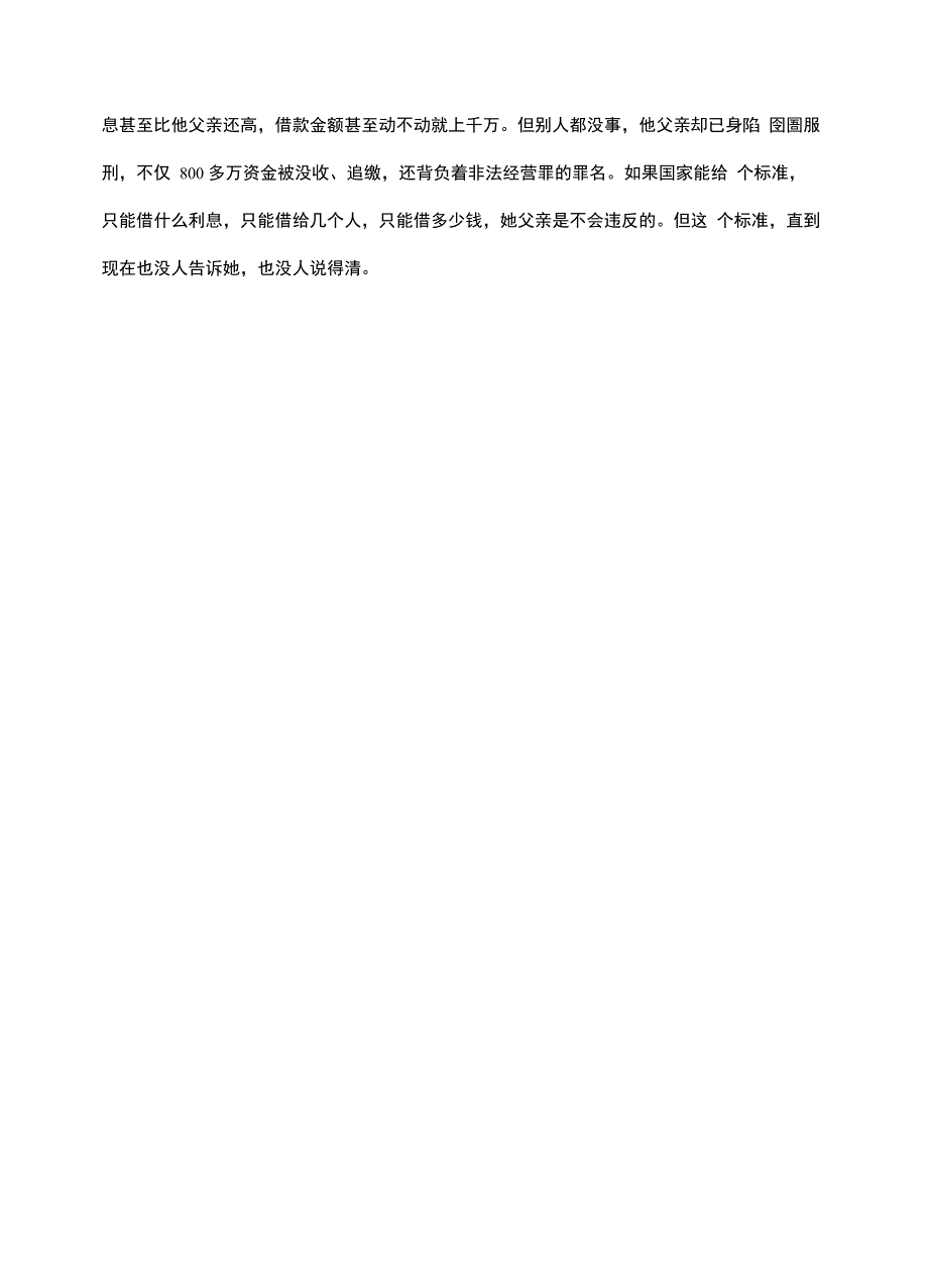 民间借贷获刑年半个人放高利贷被判刑放贷的朋友注意了定稿版_第4页