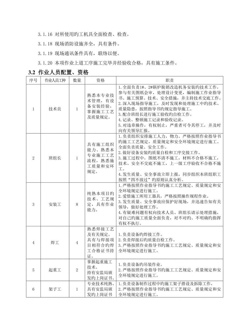 乌斯太机组脱硝改造工程脱销钢架及烟道反应器安装作业指导书_第5页