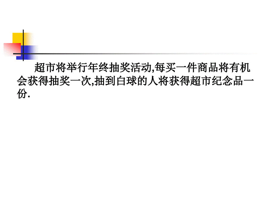 摸球游戏课件（北师大版五年级数学上册课件）_第2页