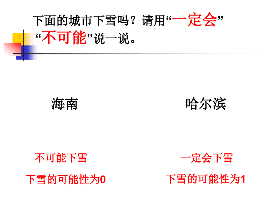 摸球游戏课件（北师大版五年级数学上册课件）_第4页