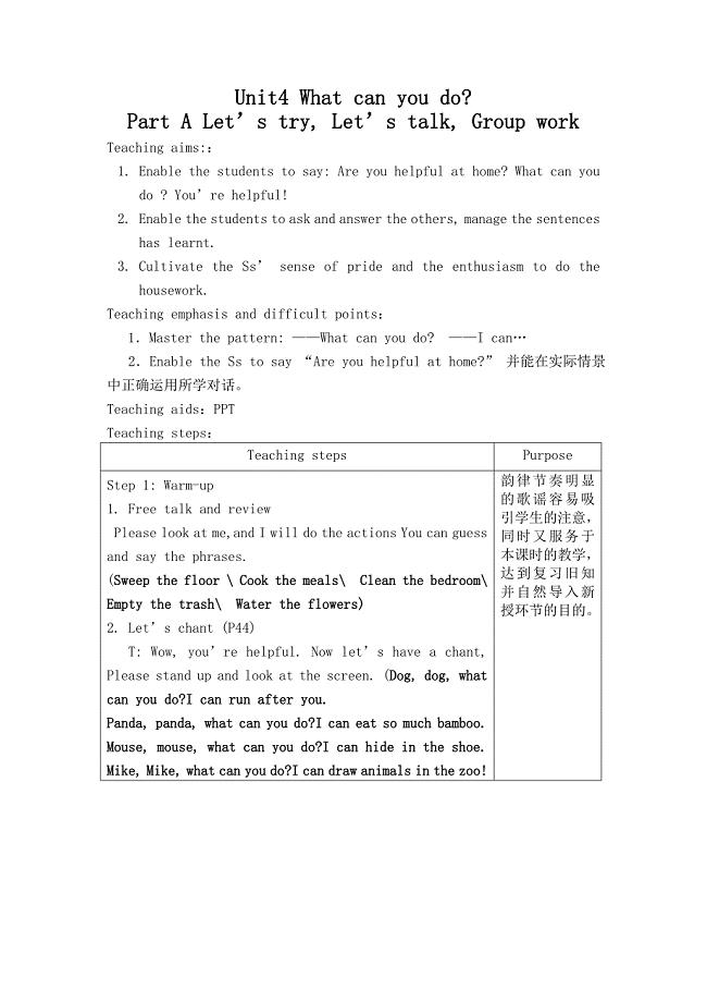 pep人教版小学英语五年级上册第四单元教学设计