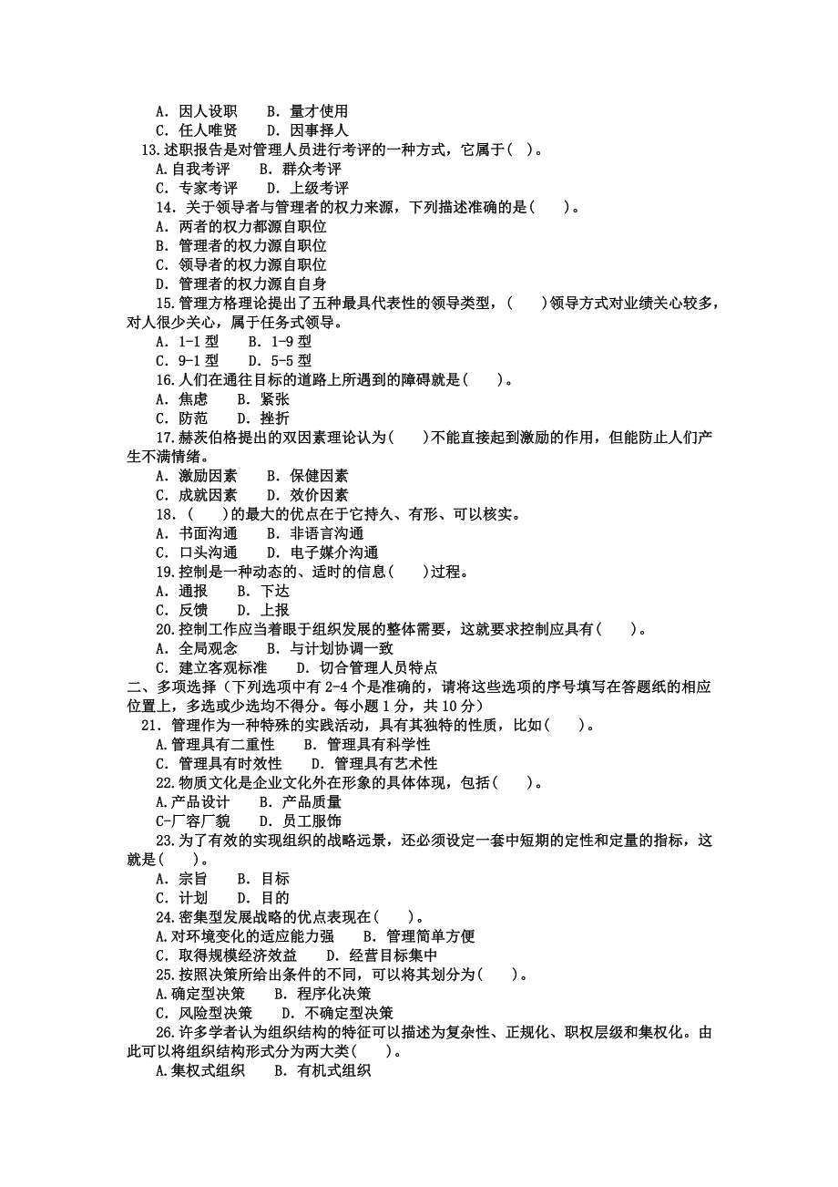 2023年电大本科会计学现代管理原理试题及答案_第2页