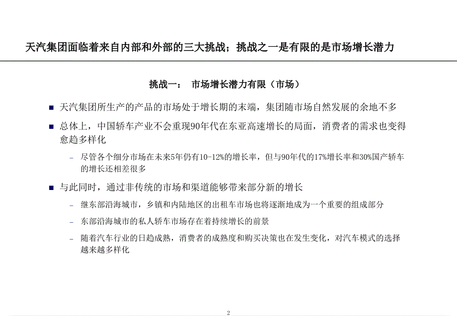 某汽车工业集团公司发展战略摘要报告_第3页